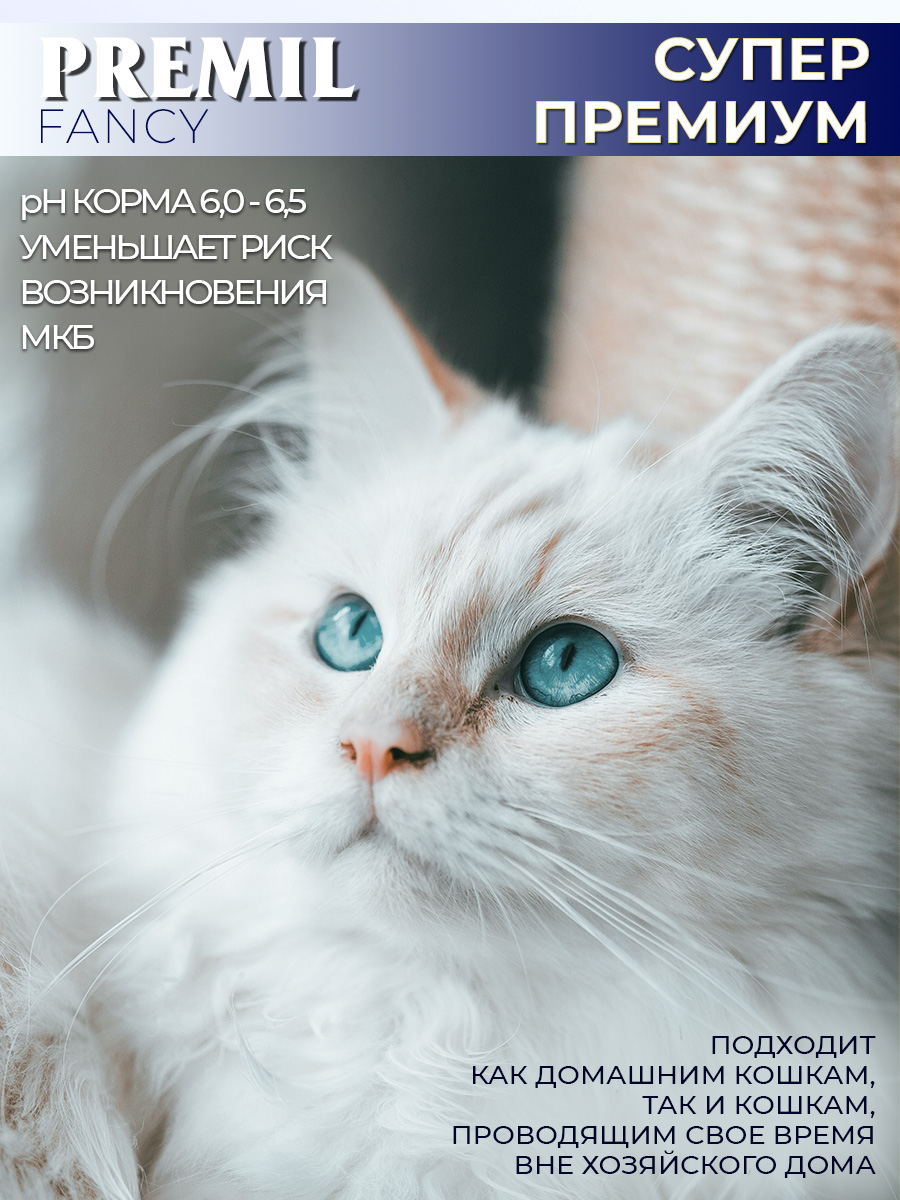 Корм для кошек Fancy